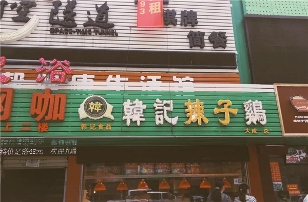 “好食味”的发展之路