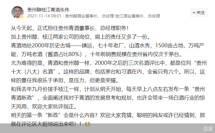 朱伟高调宣布出任青酒董事长 身兼数职下能否坐稳？