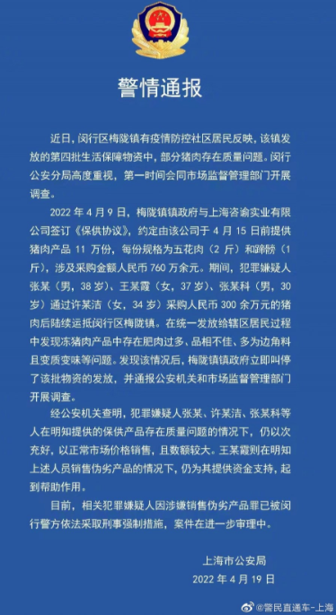 涉案760万元！上海闵行区“问题猪肉”犯罪嫌疑人被查