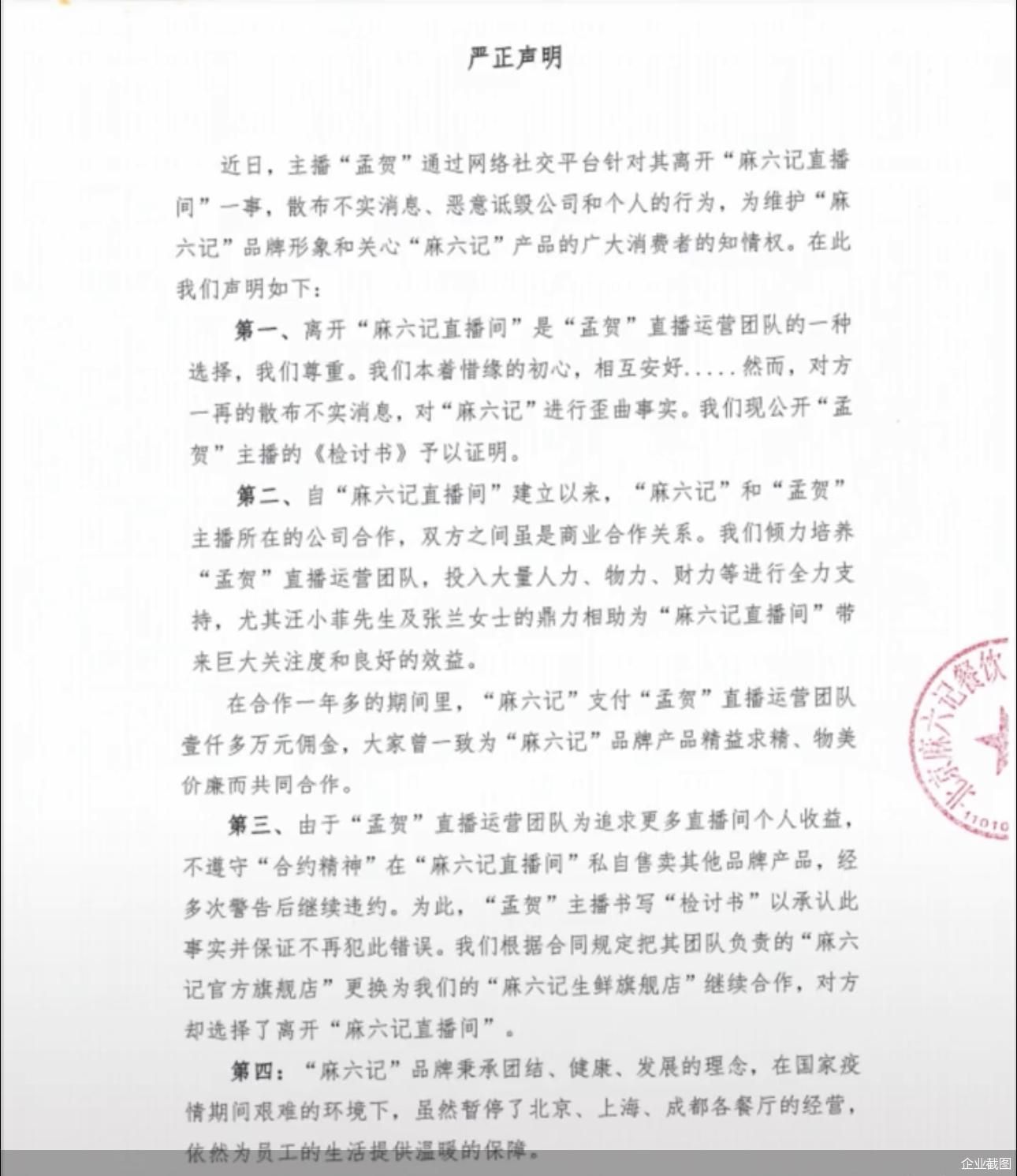 企业截图