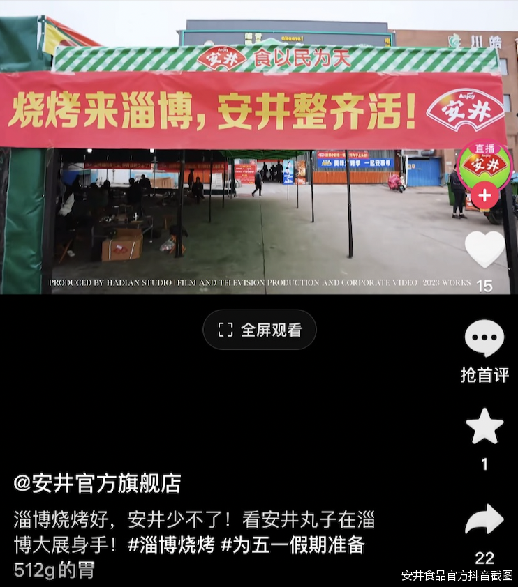 安井食品官方抖音截图